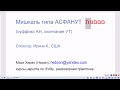 1783. Мишкаль типа АСФАНУТ (суффикс АН, окончание УТ), сравнение с однокоренными глаголами