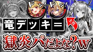 もしかしてテュポーンって元祖フェイルノートか！？神デッキにノートやエンデガが入って来るのと同じで竜デッキにテュポアベルって付き物だよな(。-∀-)【逆転オセロニア】【切り抜き】