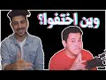 خمسة قيمرز عرب اختفوا فجأه من اليوتيوب!!