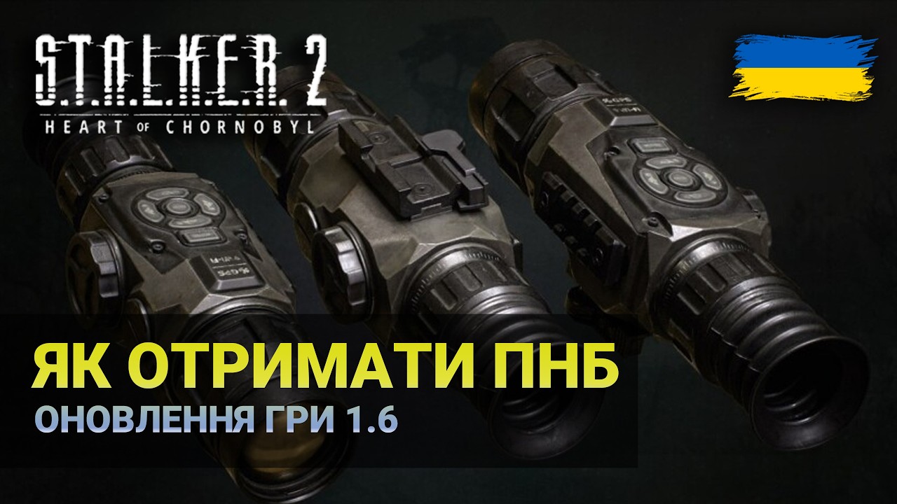 ALL NIGHT VISION devices Patch 1.6 | STALKER 2 - YouTube