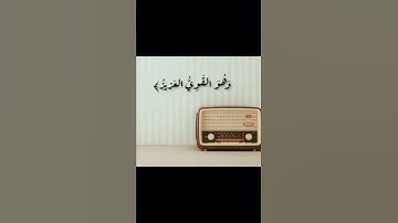 عبدالباسط سورة الشورى.🤍🤍