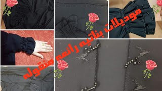 موديلات خياطة عبي بناتيه جديده و رائعه (منقوله)