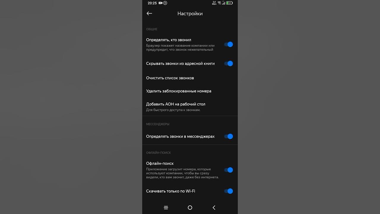 блокировать звонки с незнакомых номеров