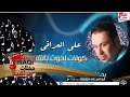 علي العراقي كولات اخوت باشا حفلات عراقية 2016