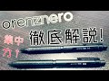 【徹底解説】ノック不要で集中！Pentel orenznero 0.5mm (0.3mm)を徹底解説！［オレンズ・シャーペン・文房具］