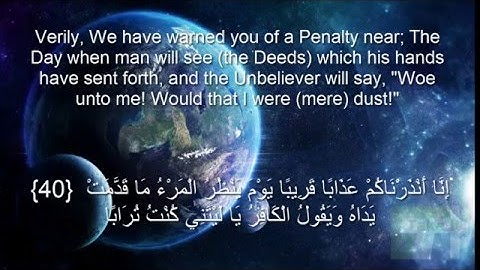 سورة النبأ - سورة 78 - محمد أيوب \ AN-NABA (THE TIDINGS) 78
