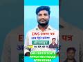 EWS Certificate Apply Online 2026 🔥 | 2 मिनट में EWS बनाओ 😱 #shorts