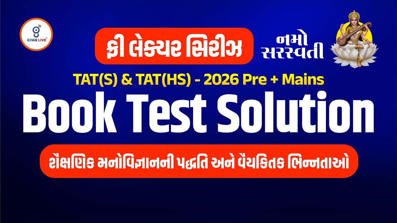 TAT(S) & TAT(HS) - 2026 | BOOK TEST SOLUTION | નમો સરસ્વતી ફ્રી લેક્ચર સિરીઝ @02:15PM #gyanlivetat