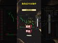 紧急通知：所有持有英伟达的人，今天开盘必须做这件事！ #英伟达 #NVDA #短线交易 #高抛低吸  #交易纪律 #仓位管理 #日内交易 #美股 #投资策略 #止损止盈 #散户投资 #交易心理