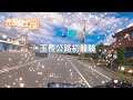 台灣公路美景 台30 玉長公路 Yuchang Road , Taiwan. | 光頭騎士日記