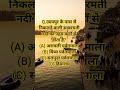 #राजस्थानकाज्ञान #राजस्थान #rajasthangk #ldcpreviousquestionswithrelatedfacts #trendingshorts