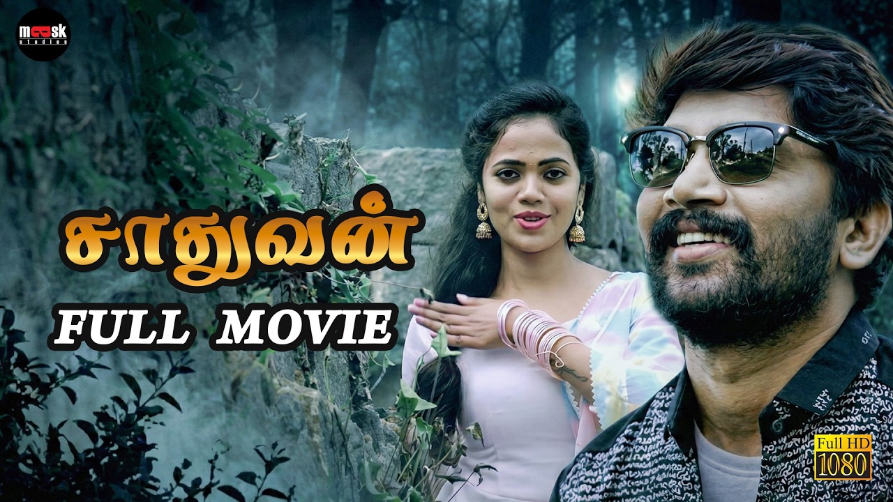 Saadhuvan Full Movie In Tamil [HD] | Abi Saravanan | Rashitha | Kalaiyarasan | Sadha Murugan
