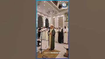 القارئ عبد العزيز سحيم يبهر الاماراتيين بصوته الشجي خلال صلاة التراويح