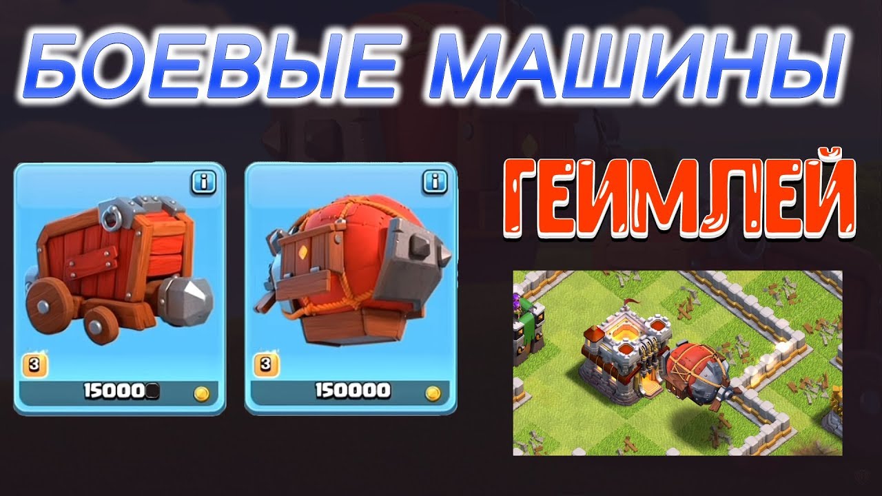 Боевая машина клеш
