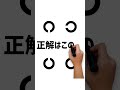 正解できますか？ #動体視力テスト #動体視力検査