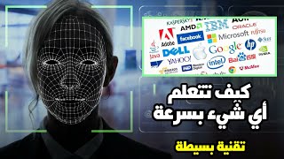 هذه هي الطريقة الخطيرة لتتعلم أي شيء بسرعة |  تعلم اكتساب المهارات بسرعة