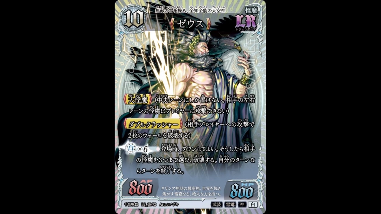 Thousand Monsters Wars] 2nd Card Breaking News ①《Zeus