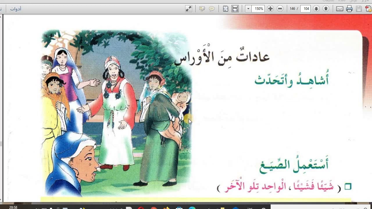 فهم المنطوق عادات من الأوراس
