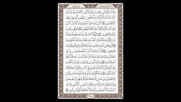 سورة يونس - الشيخ خالد الجليل - صفحة 215 للحفظ مكررة ثلاث مرات