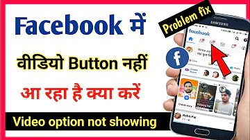 facebook mein video button not showing / facebook mein video ka option nahi aa raha hai