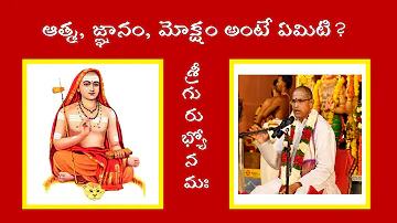 what is atma, moksham, gnanam by chaganti guruvugaru.