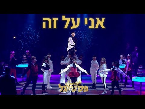 אליאנה תדהר - אני על זה | מתוך #freestyle פסטיגל