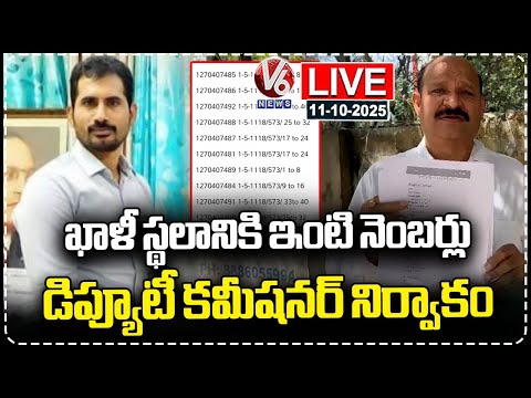 LIVE: Alwal Deputy Commissioner Srinivas Reddy Allot House Numbers To Empty Land | V6 News - V6NEWSTELUGU