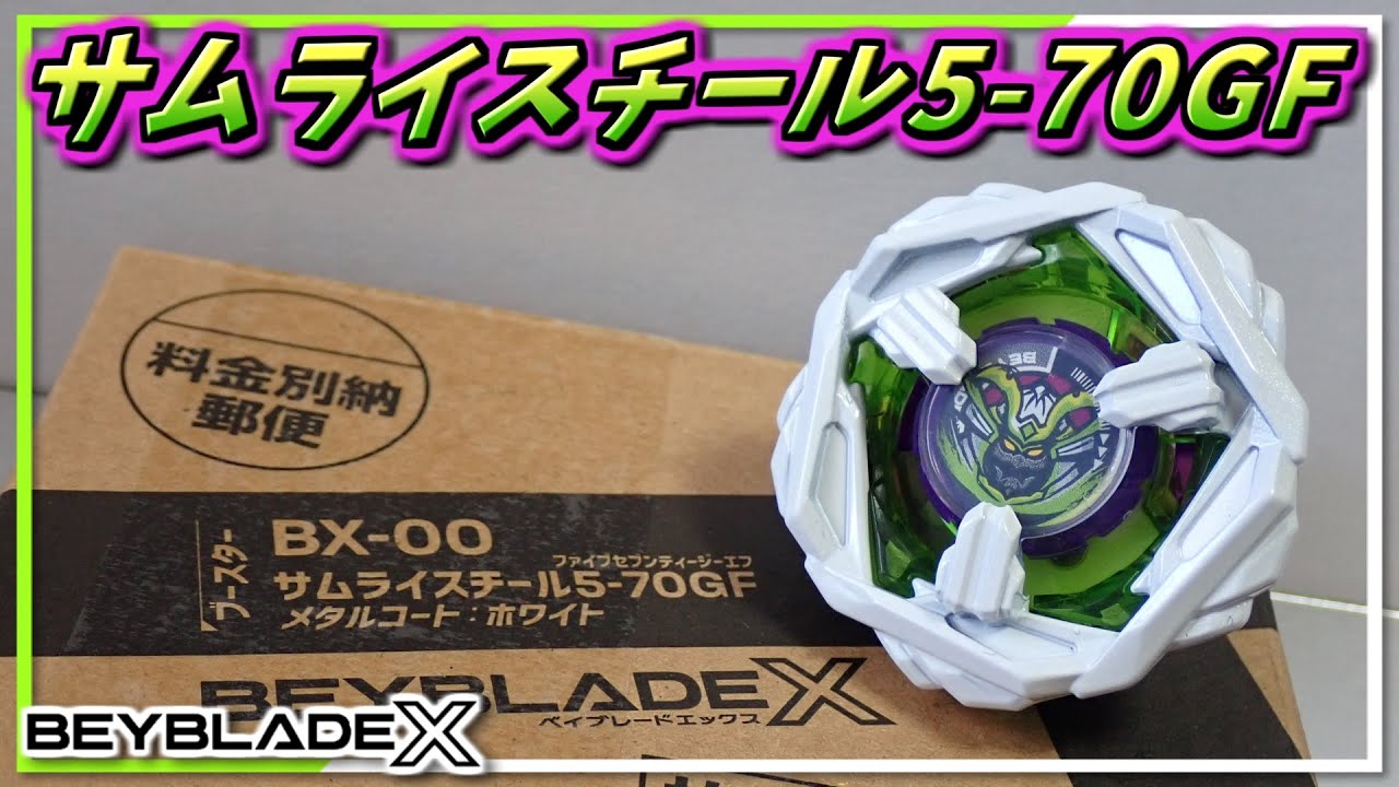 サムライスチール5-70GF×10個 BEYBLADEX ベイブレードX:サムライスチール5-70GF STEEL SAMURAI