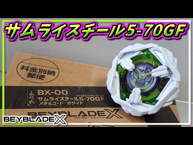 4個セット　ベイブレードX サムライスチール5-70GF ベイブレードX】サムライスチール5-70GF､非常に軽いブレード