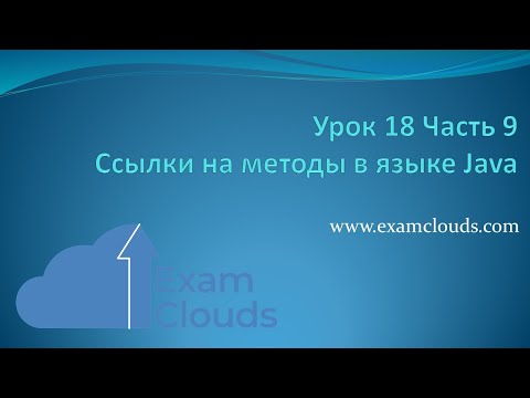 Ссылки на методы в Java