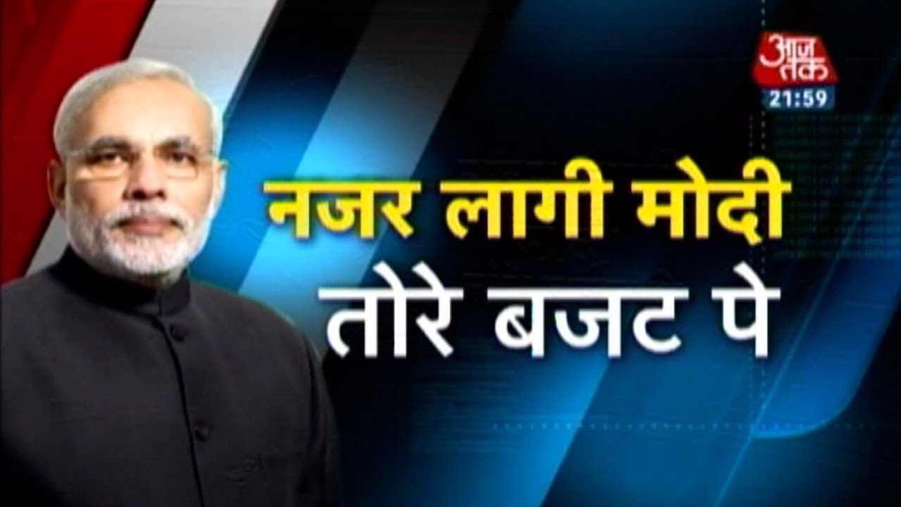 All eyes on PM Modi's maiden Budget (Part 1)