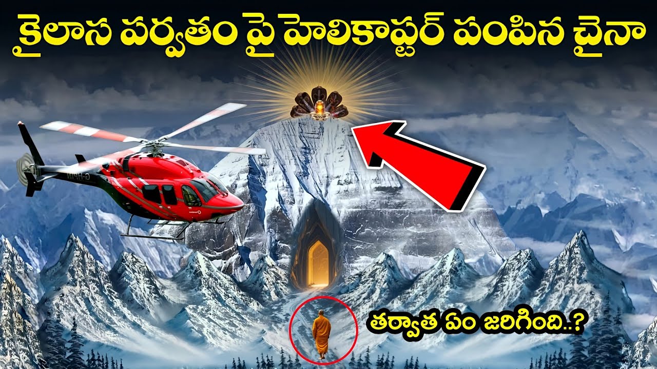 కైలాస పర్వతం లోపల శంభాల నగరం దాగి ఉందా ? |  Mysteries Of Mount Kailash & Shambhala Explained Telugu 