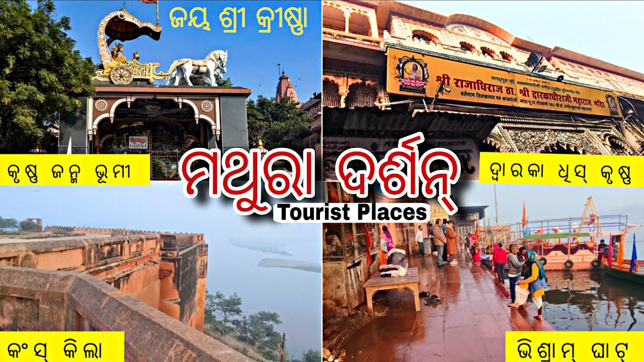 Mathura // Mathura Darshan // Mathura Tour Guide // Mathura Tourist Places 🙏 