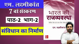 M Laxmikanth Indian Polity 7th Edition Chapter 2 Part 2 For Hindi Medium | Lalit Yadav Ki Pathshala