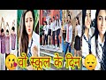 Wo School Ke Din Tik Tok Video 2020 L Last Day School Tik Tok Video L Sad School Tik Tok Video 2020 Wo School Ke Din Tik Tok Video 2020 L Last Day School Tik Tok Video L Sad School Tik Tok Video 2020