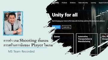 Unity Game Engine การทำ เกม Shooting ขั้นตอน การสร้าง การยิงของ Player ในเกม