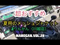 超おすすめ‼️コスパ最高❣️夏用メッシュジャケット MAROGAN.vol.28