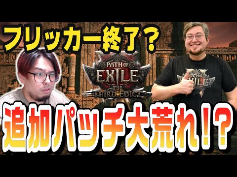 PoE2] Additional update before the new league! Will it be a
