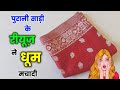 Different ideas created from OLD SAREES | Saree REUSE Ideas | How to Reuse Heavy Saree