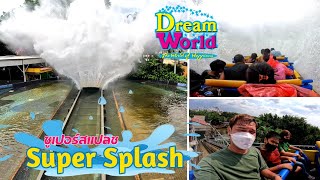 ซูเปอร์สแปลช Super Splash.เรือลำใหญ่ที่ไต่ขึ้นฟ้าทะยานลงมาเจอคลื่นยักษ์ สวนสนุกดรีมเวิลด์ DreamWorld