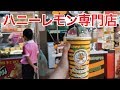 【バンコク紅茶専門店】レモンハニーティー専門店＜ジャムジュリースクエア＞