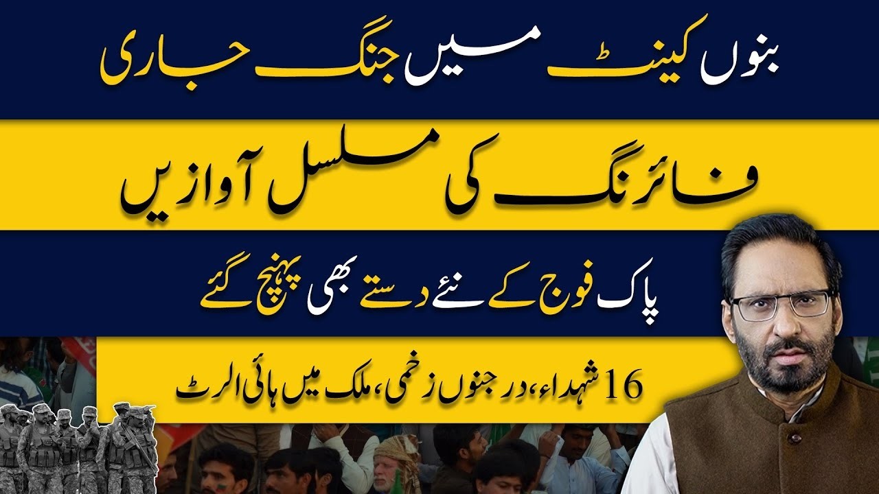 Terrorist Attack Foiled at Bannu Cantt by Security Forces | Major Success