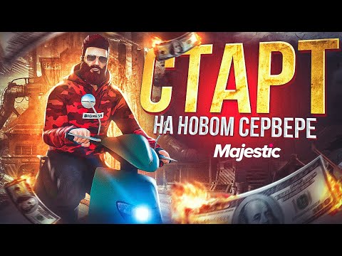 ЛУЧШИЙ СТАРТ НА ОТКРЫТИИ 9 СЕРВЕРА LAS VEGAS в GTA 5 RP / MAJESTIC RP