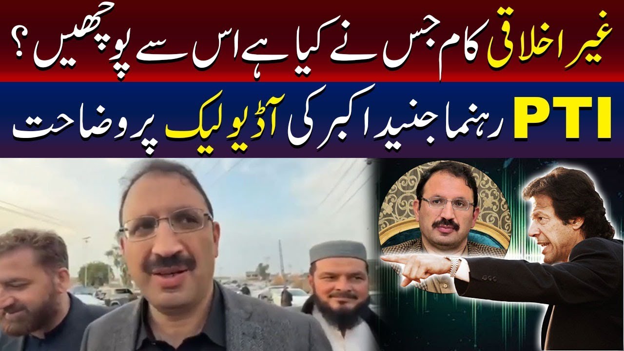 PTI Leader Junaid Akbar Statement On His Audio Leak  | TV One USA