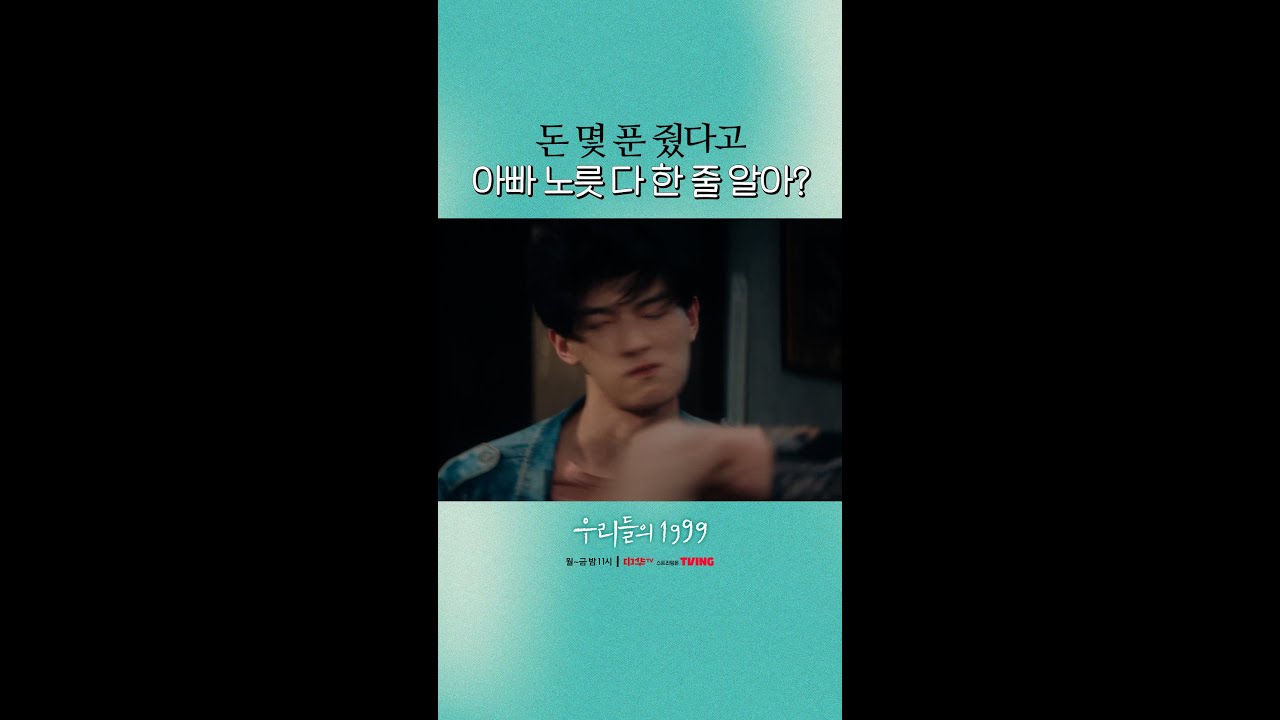 도를 넘은 장치밍의 손찌검에 일침을 가한 아이핑💥 #중화TV #우리들의1999 - YouTube