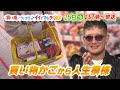 3月25日(水)午後7時から!MCは松岡昌宏さん「買い物ついて行っていいですか?SP〜買い物カゴから見える人生模様〜」 30秒ver