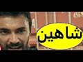 Shaheen Drama Episode 242 شاهـــــین سریال 242 برخـــــه