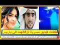 بالفيديو لقطات مسربة من زفاف أميرة الطويل على خليفة المهيرى فى باريس وأسرار طلاقها من الوليد بن طلال