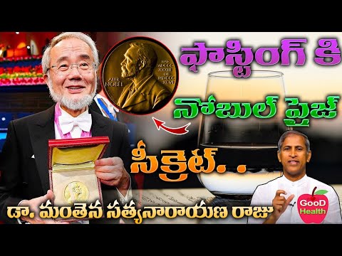 What Really Happens When We Fasting Miracle!! | Immunity Secret | Dr Manthena Satyanarayana Raju