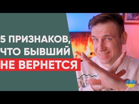 5 признаков, что он НЕ вернется.  Этих отношений больше нет!